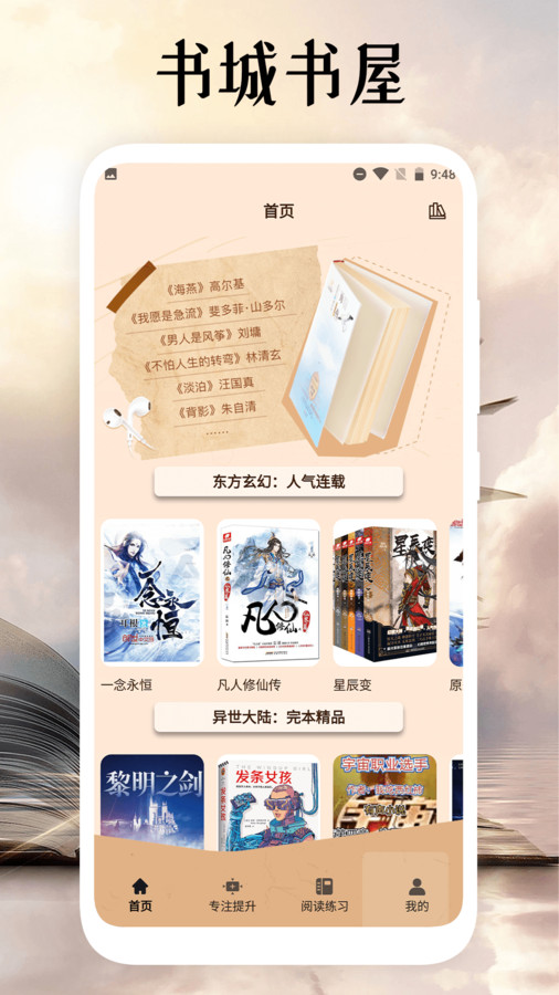 黑岩阅读追书神器官方下载