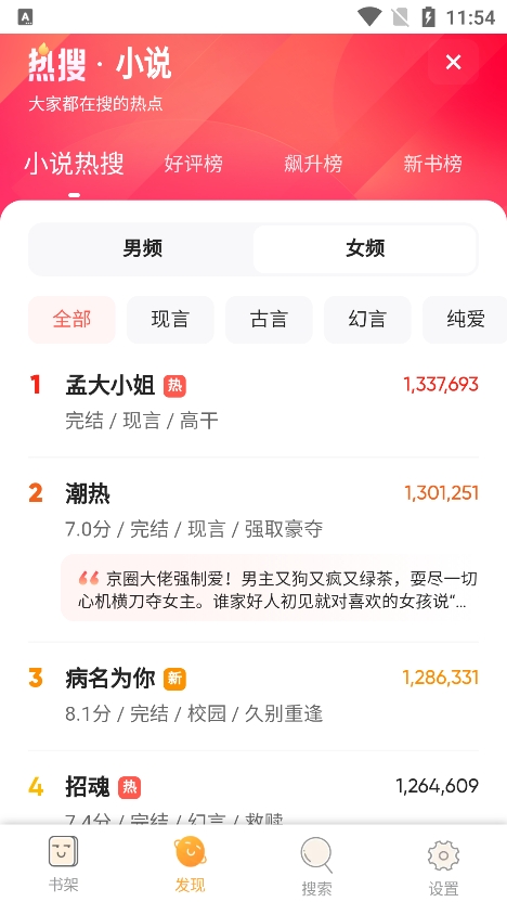 梦湾小说app免费版下载