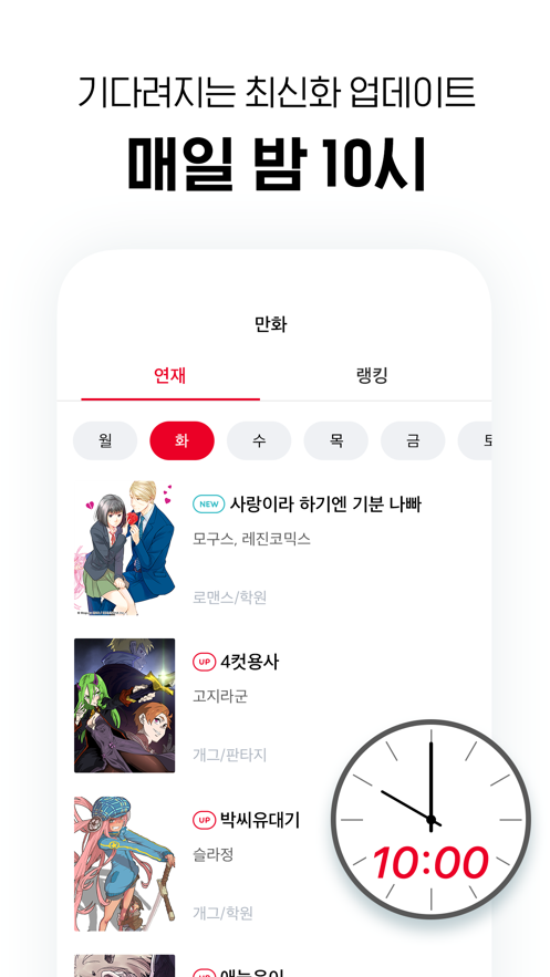 lezhin韩文版本下载安卓(Lezhin Comics)