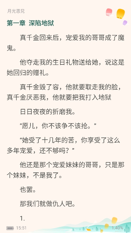 云兔小说免费阅读器