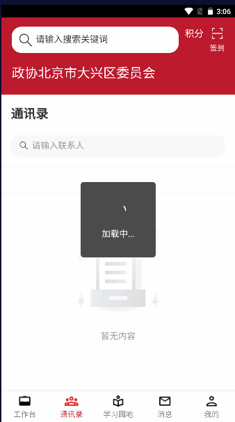 大兴政协