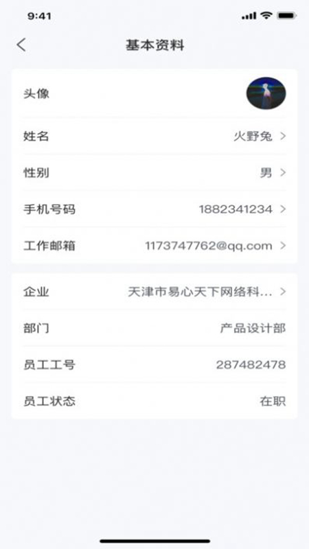 人仁求职app官方版下载