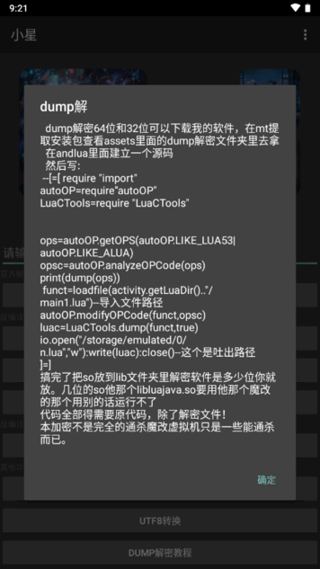 小星解密工具3.0 小星解密工具3.0