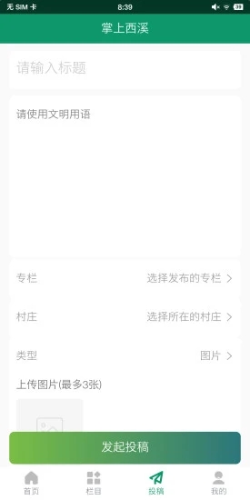 掌上西溪 掌上西溪