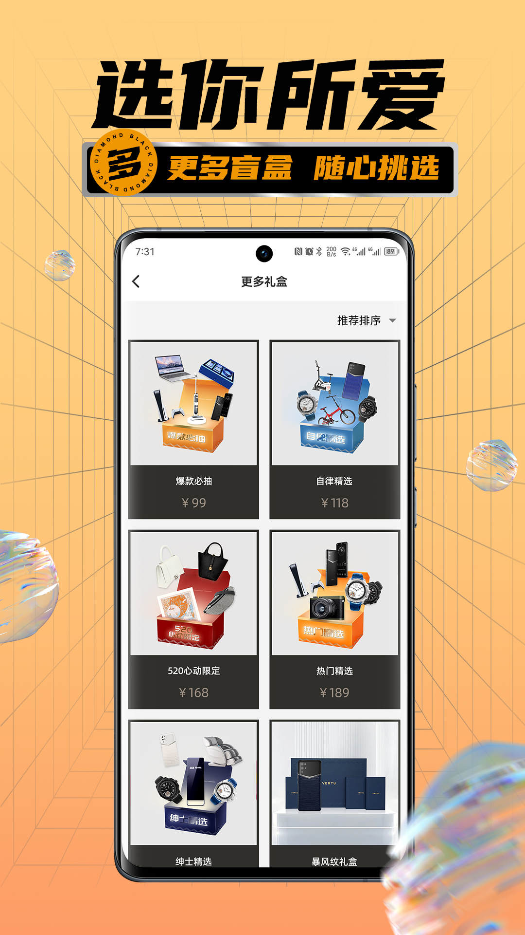 宝贝盲盒购物软件