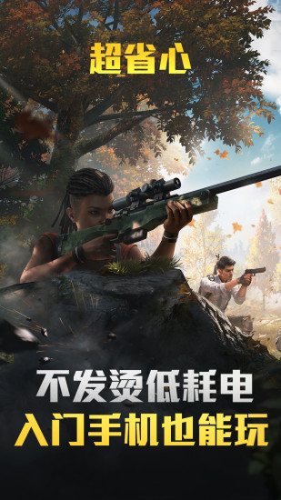 和平精英云游戏官方正版下载安装