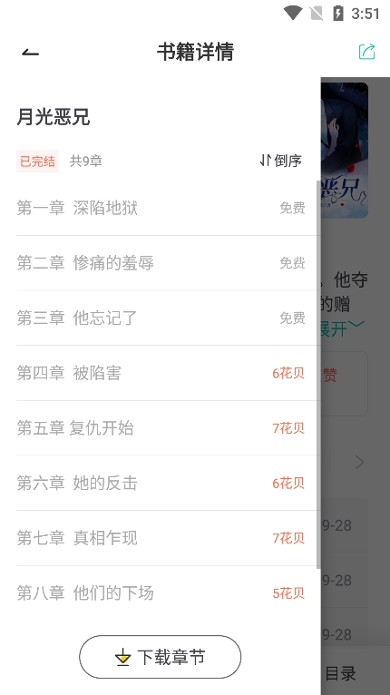 云兔小说免费阅读器