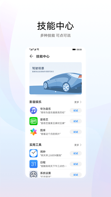 小艺智能语音助手app最新版下载