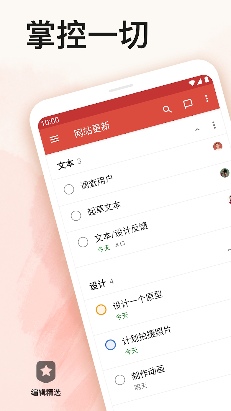 Todoist软件官方版下载