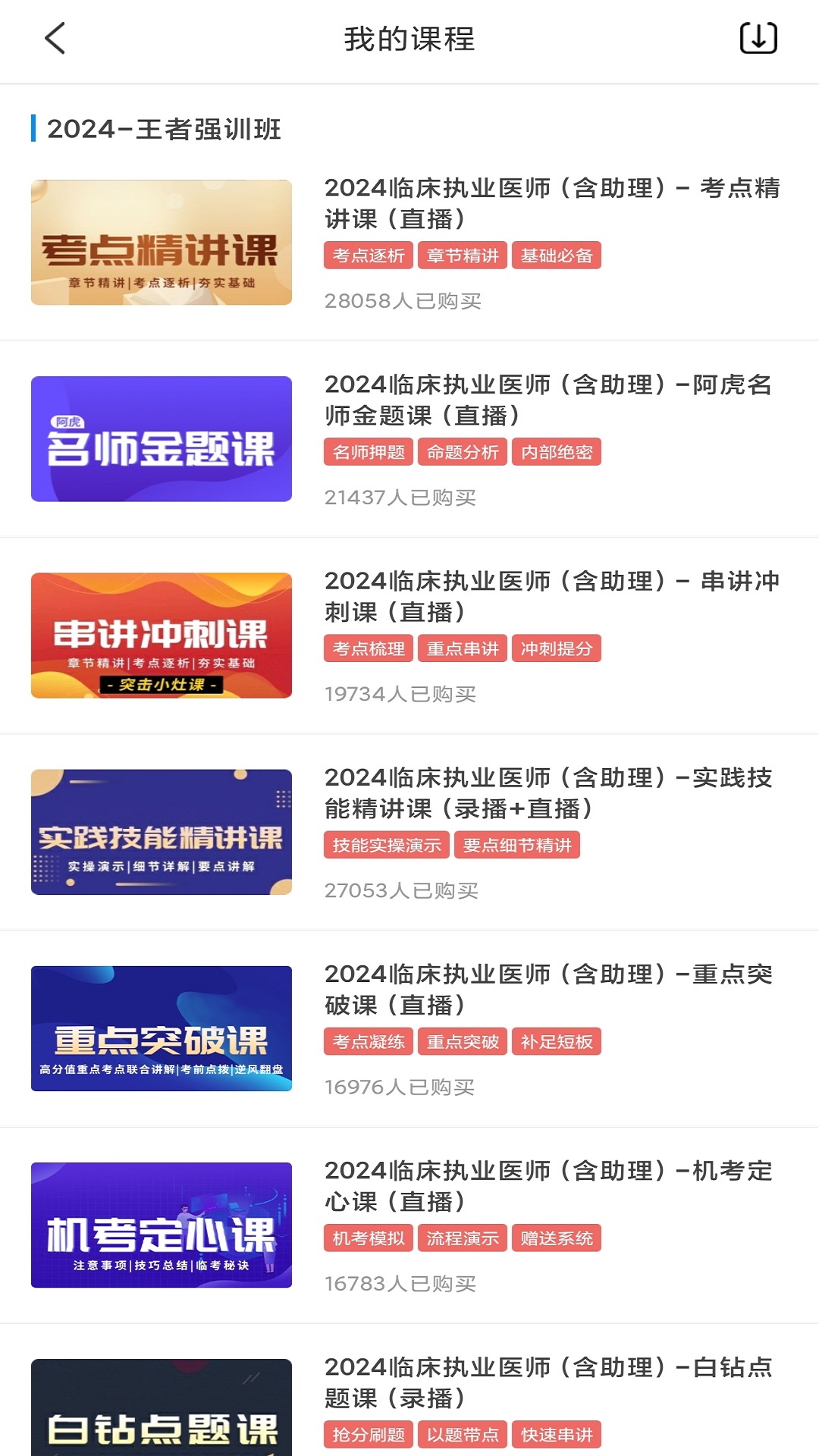 医考网校 医考网校