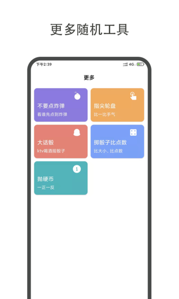 大转盘小决定app下载安装最新版