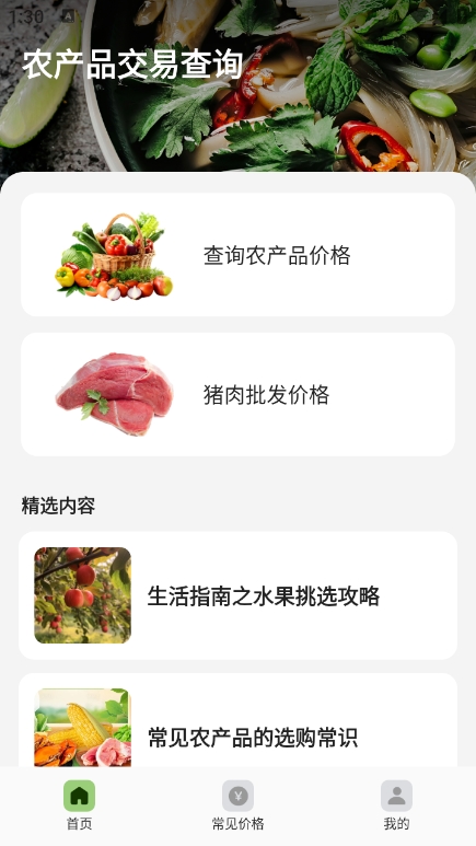 农产品交易查询 农产品交易查询