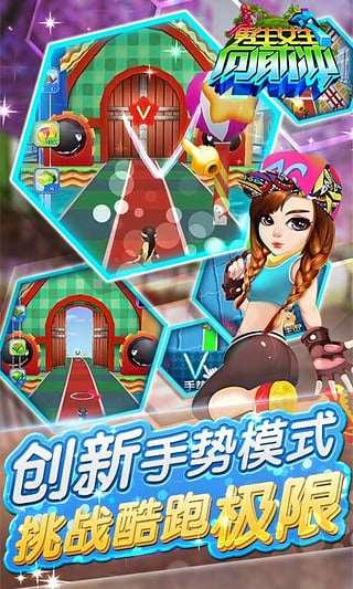 男生女生向前冲游戏