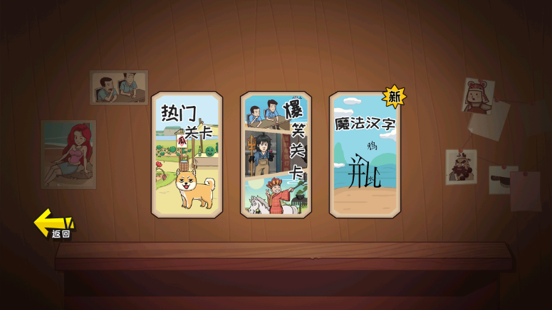 玩梗群英会 玩梗群英会