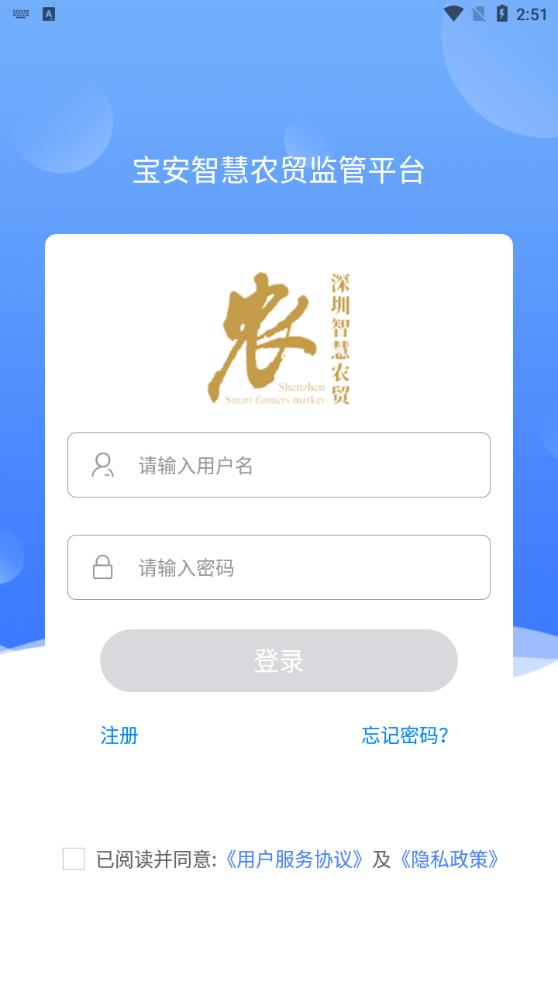 掌上农贸监管端 掌上农贸监管端