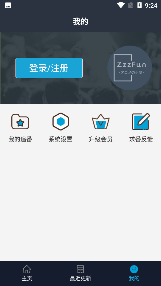 zzzfun追番神器app官方版
