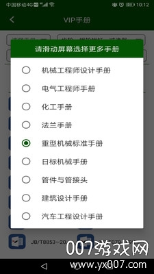 机械设计云平台 机械设计云平台