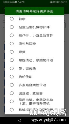 机械设计云平台