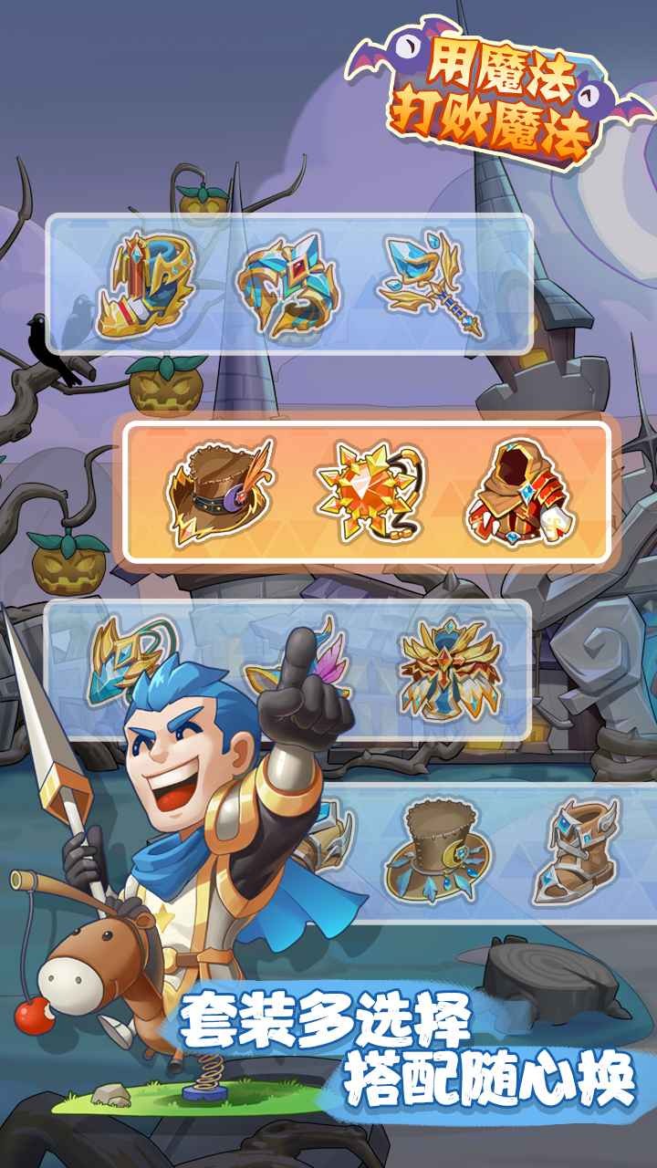 用魔法打败魔法游戏下载