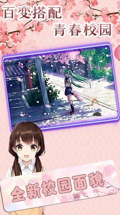 樱花女生模拟器公主版