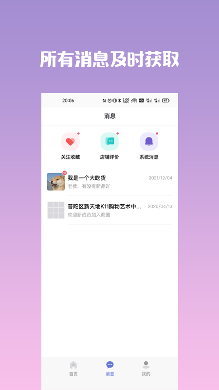 万物街商家版 万物街商家版