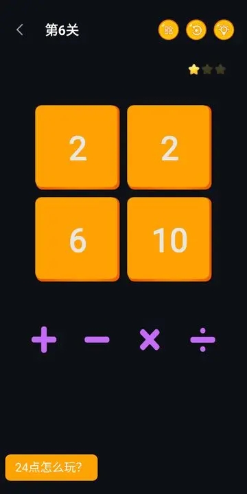 巧算24点数学游戏最新下载