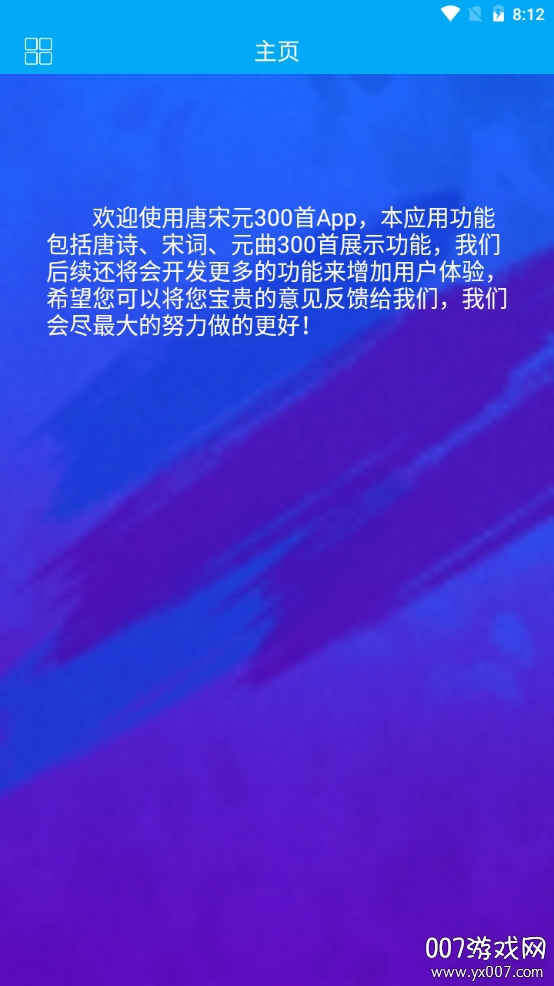 唐宋元300首 唐宋元300首