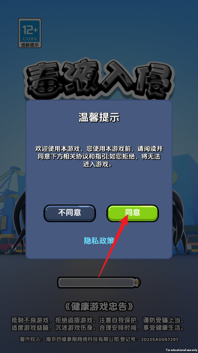 毒液入侵手游下载无广告版 毒液入侵手游下载无广告版