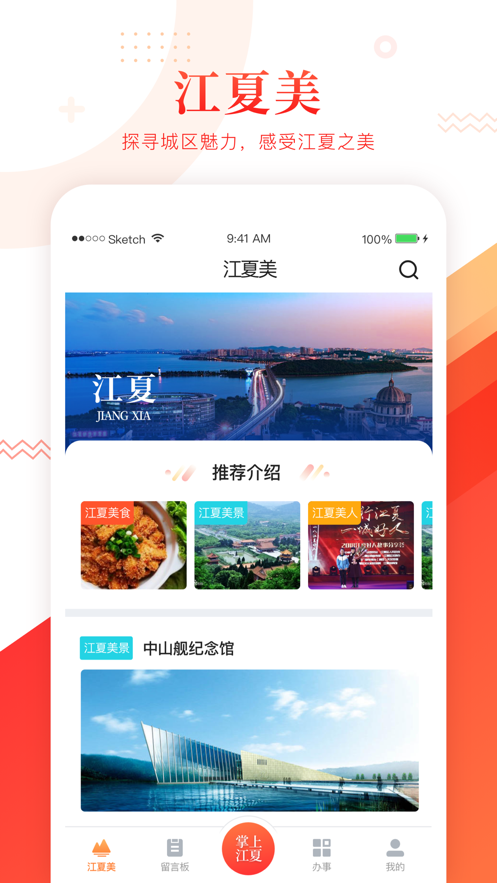 掌上江夏 掌上江夏