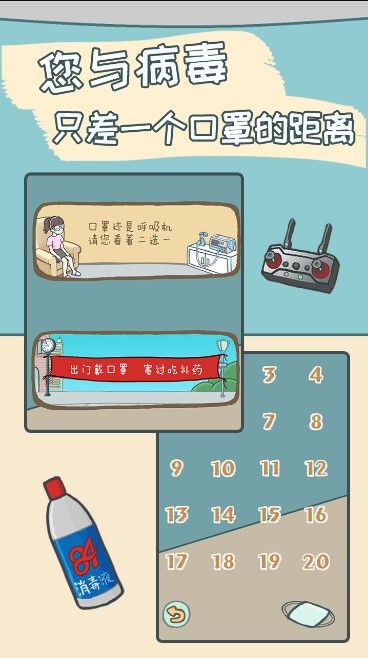 一起灭病毒 一起灭病毒