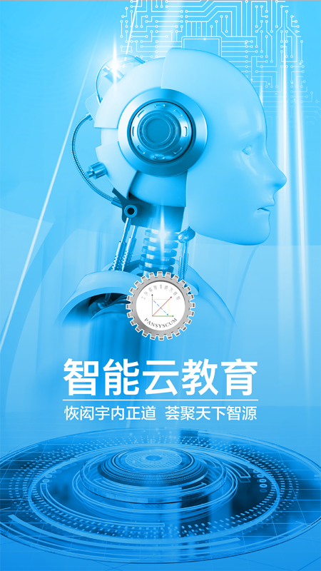 智能云教育 智能云教育