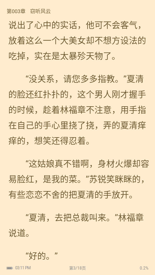 爱趣免费小说