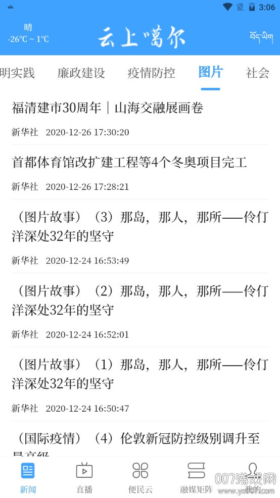 云上噶尔 云上噶尔