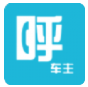 呼车主