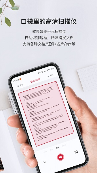 口袋扫描仪app2025官方下载最新版