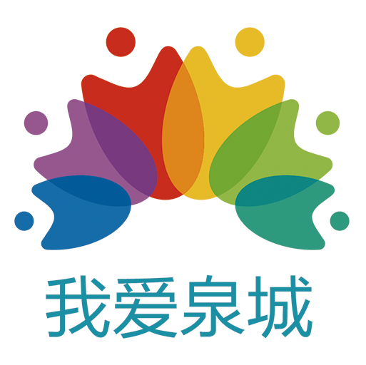 我爱泉城客户端