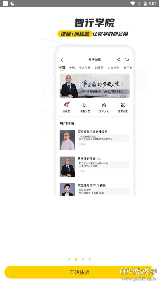 樊登读书闪退修复版