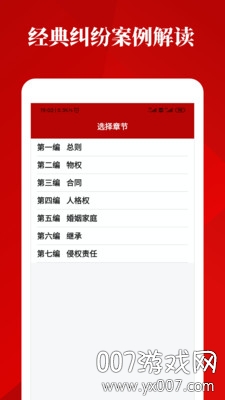 民法典诞生电子版