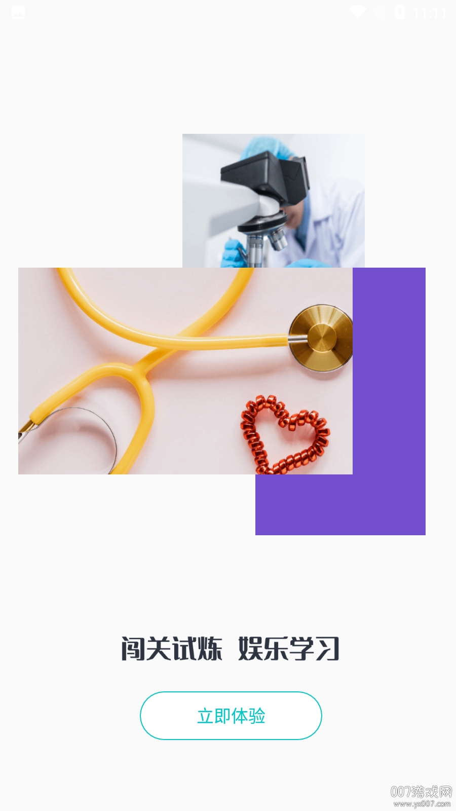 执业医师题库通