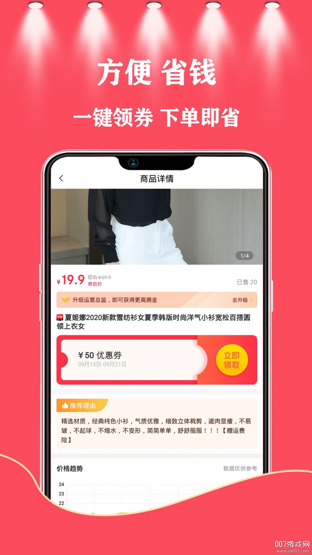 一播红app购物省钱版下载