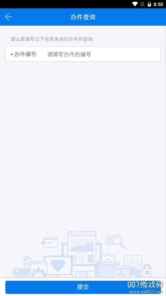 新田智慧政务 新田智慧政务