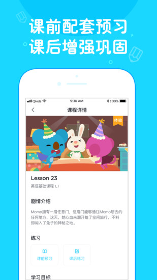 Qkids久趣英语app最新版