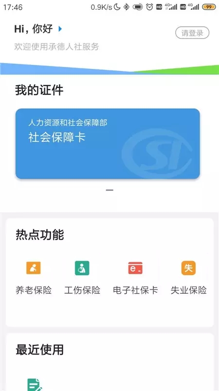承德人社 承德人社