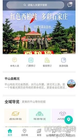 平山别样红 平山别样红