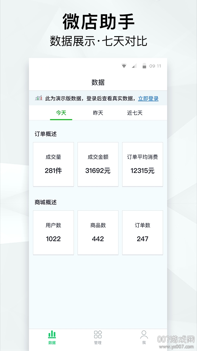 微店助手 微店助手