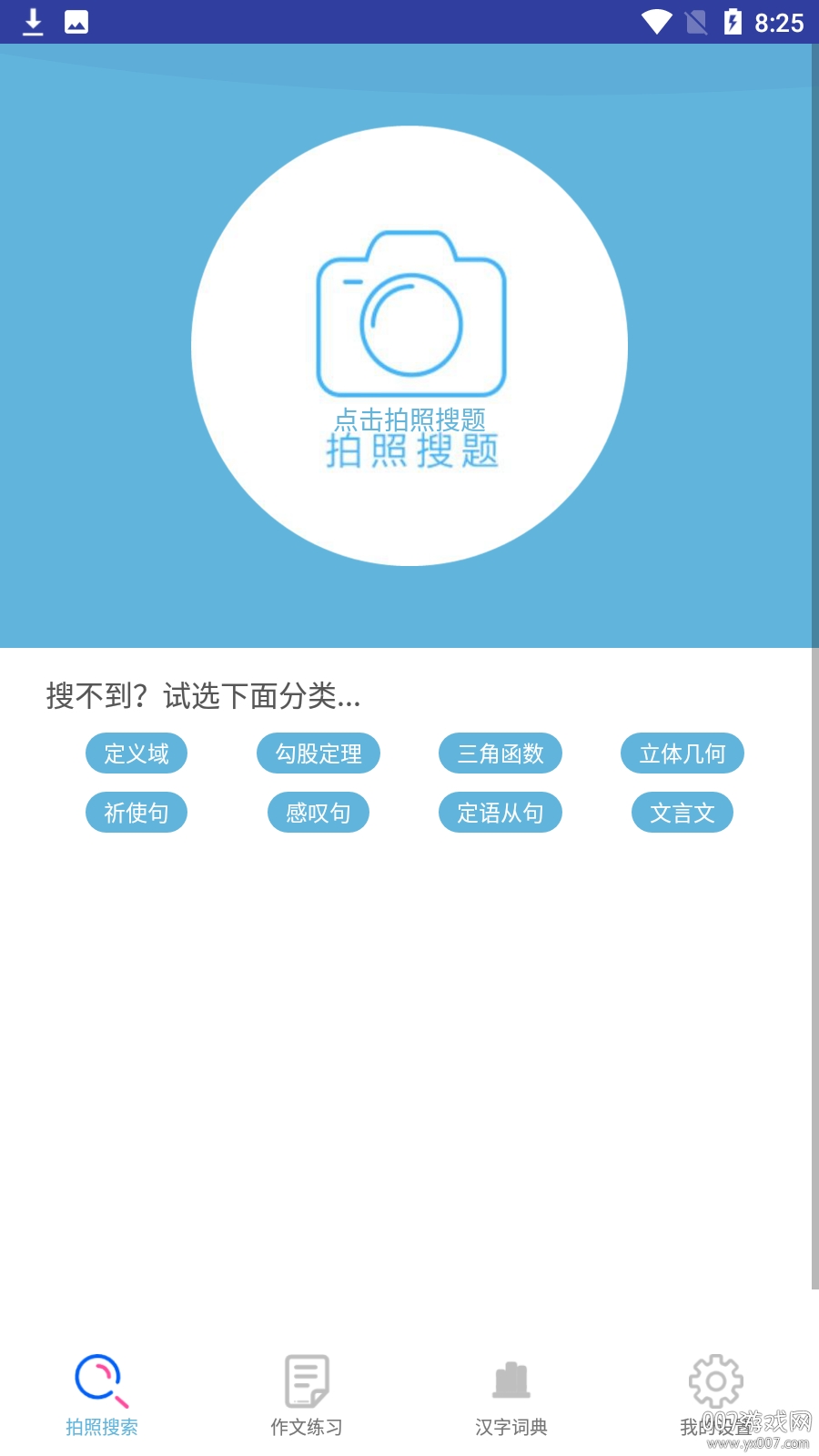 学霸作业搜题 学霸作业搜题