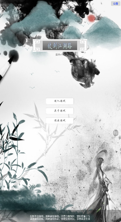 仗剑江湖路 仗剑江湖路