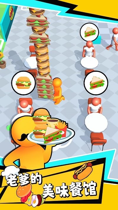 老爹的美味餐馆