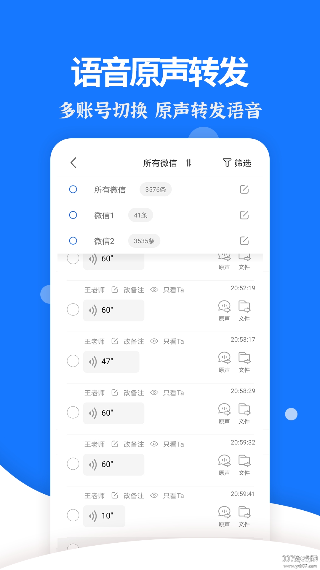 语音导出分享 语音导出分享