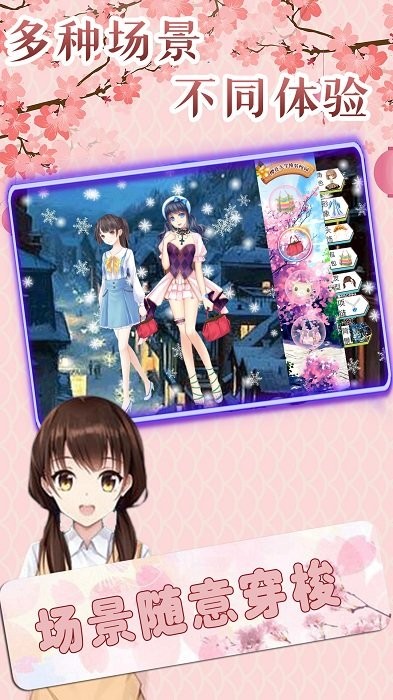 樱花女生模拟器公主版